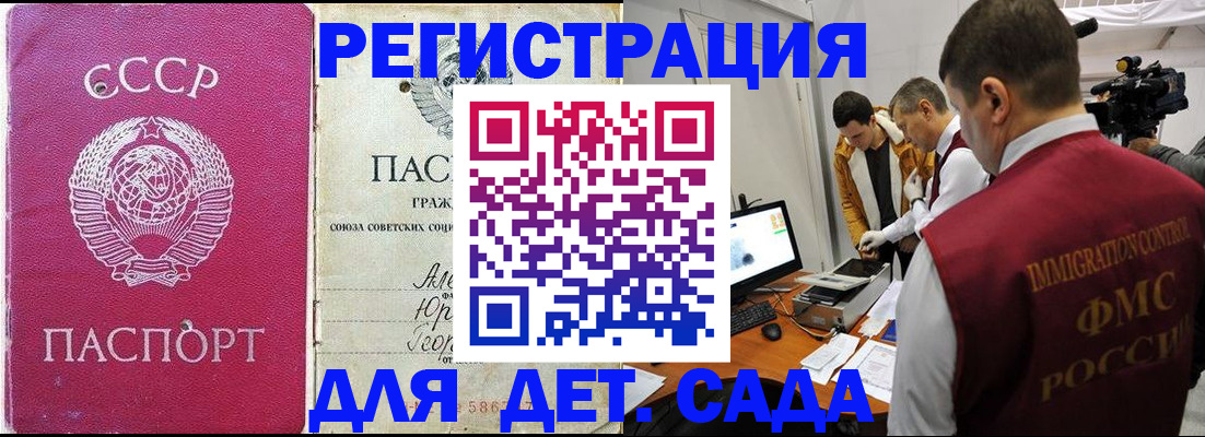 временная прописка в Новороссийске